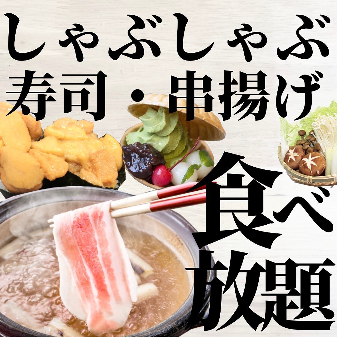 寿司・しゃぶしゃぶ ゆず庵 厚木店