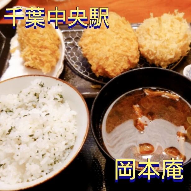 創作和食 ステーキ とんかつ 岡本庵