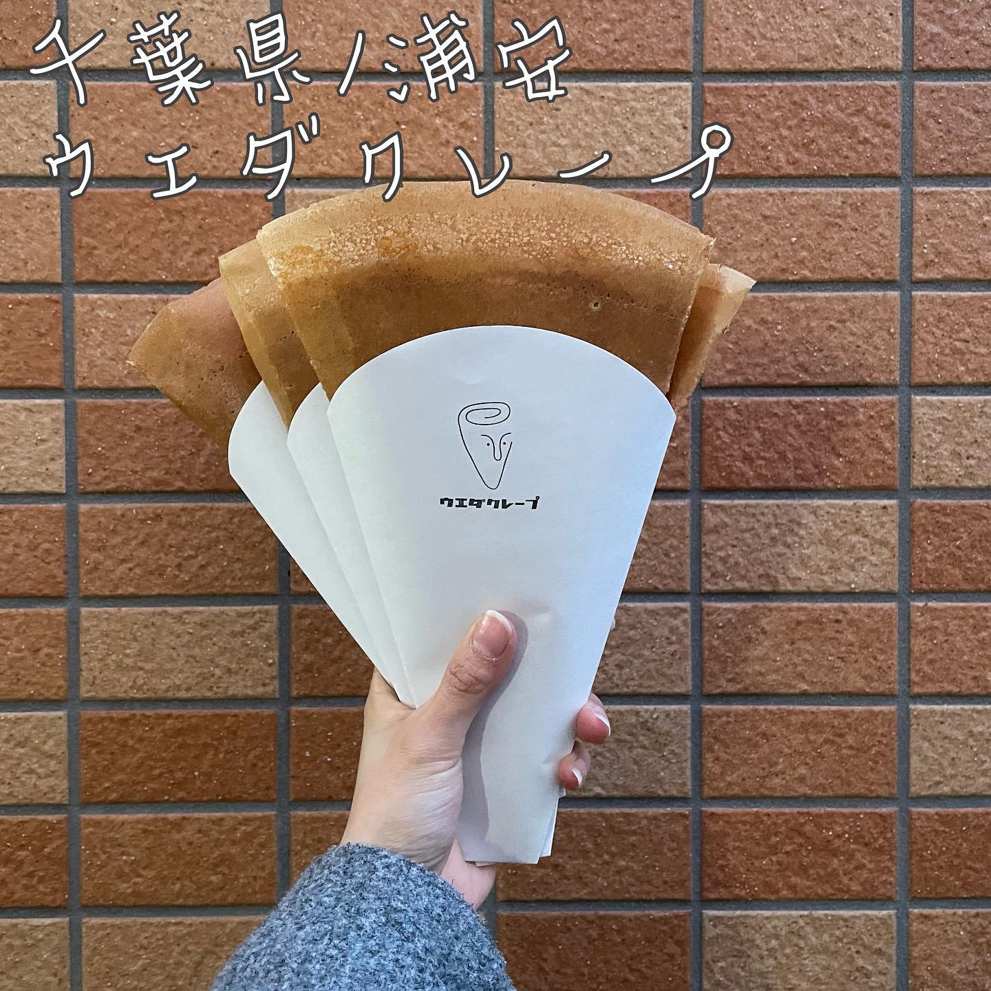 ウエダクレープ