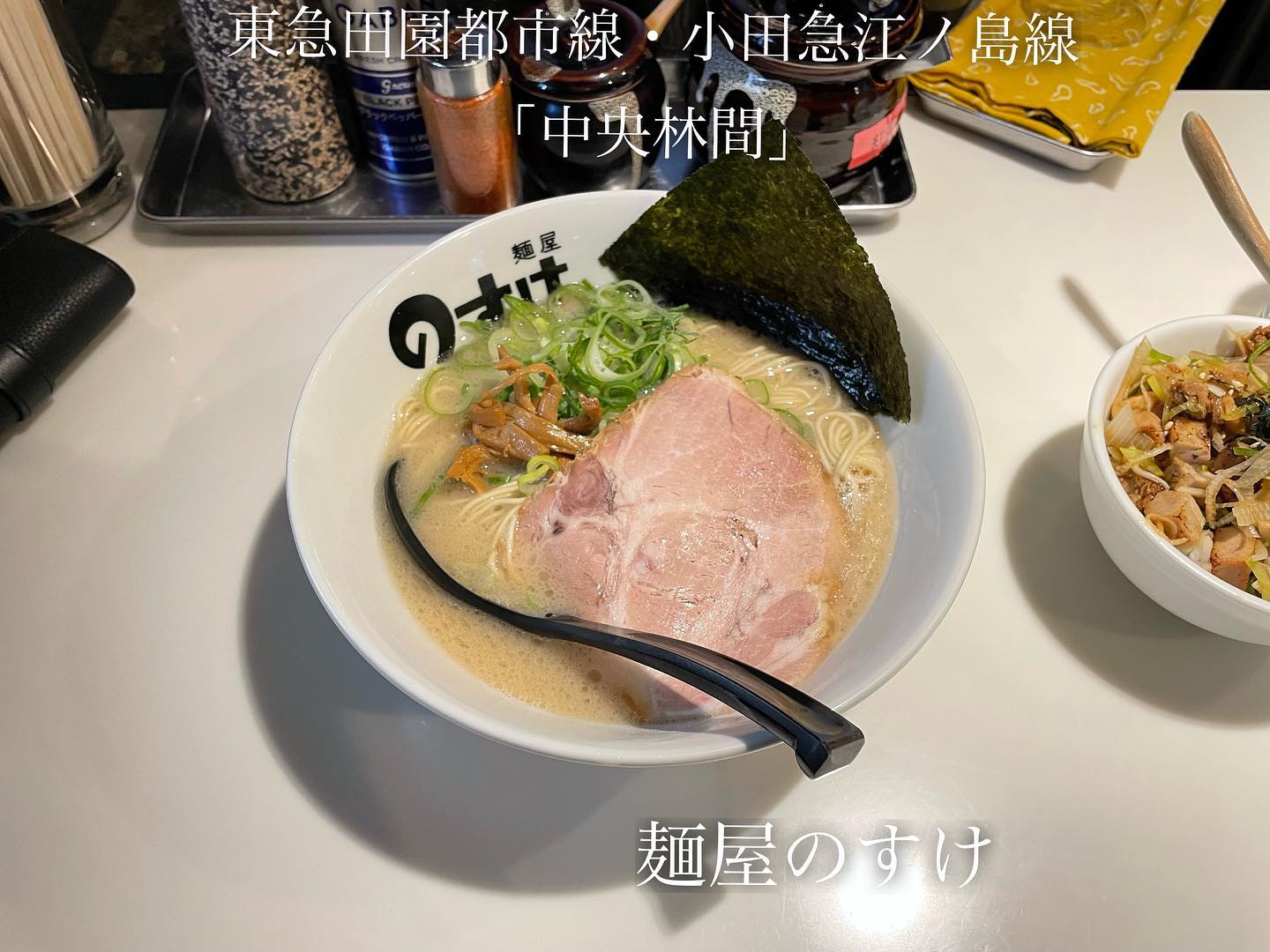 麺屋 のすけ