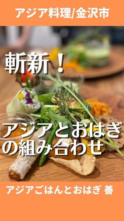 ASIAGOHAN to OHAGI ZEN