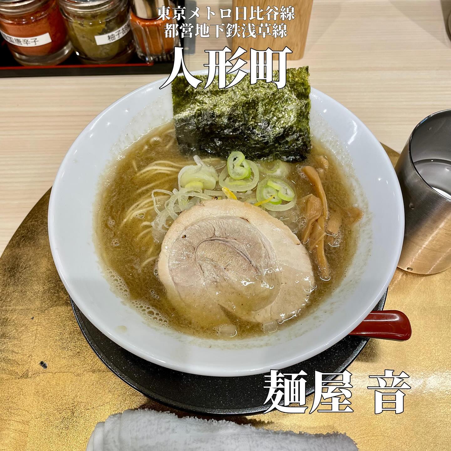 麺屋 音 人形町店