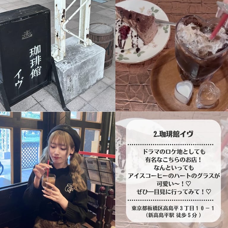 珈琲館イヴ 高島平店