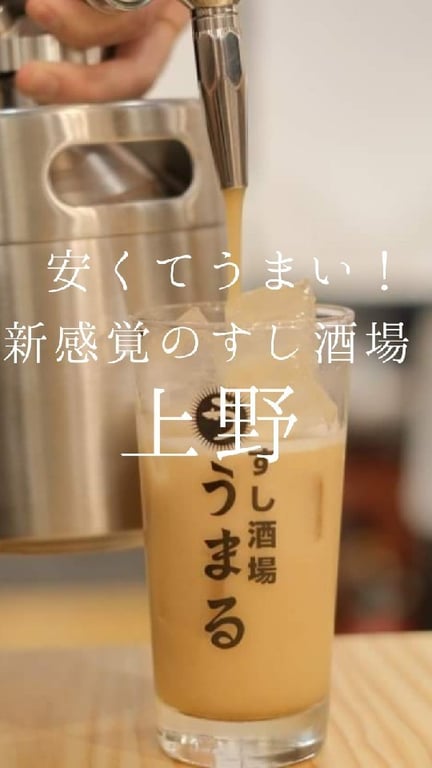 すし酒場 うまる