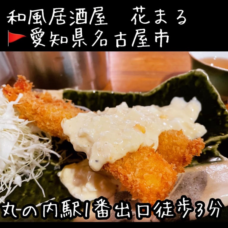 和食居酒屋 花まる 丸の内店