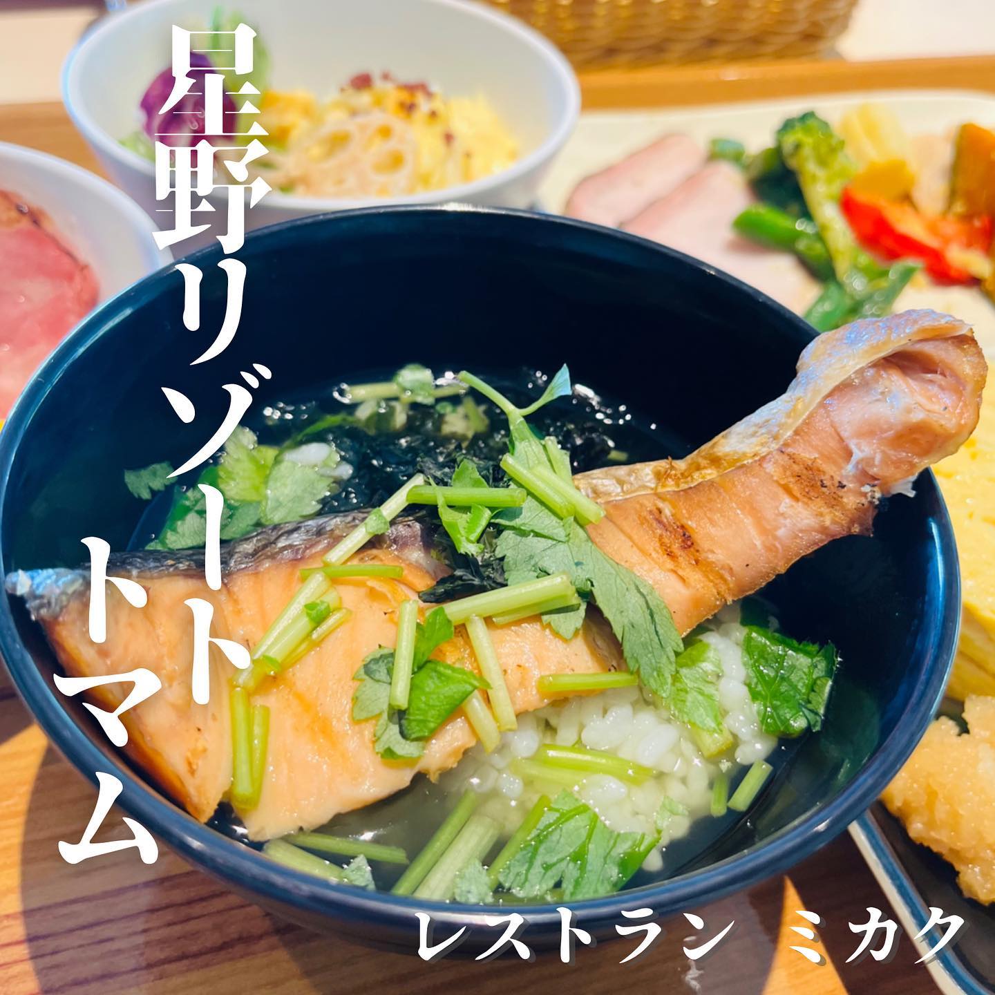 レストラン ミカク