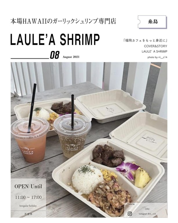 ラウレアシュリンプ Laule'a Shrimp