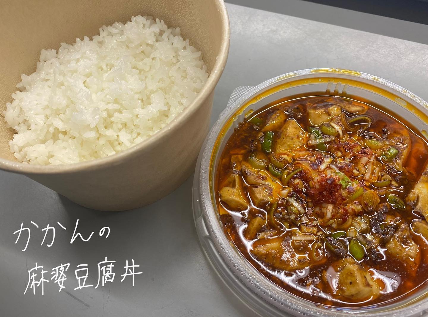 かかん 本格麻婆豆腐 梶原店