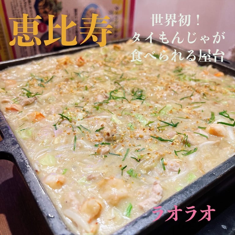 タイ屋台ラオラオ