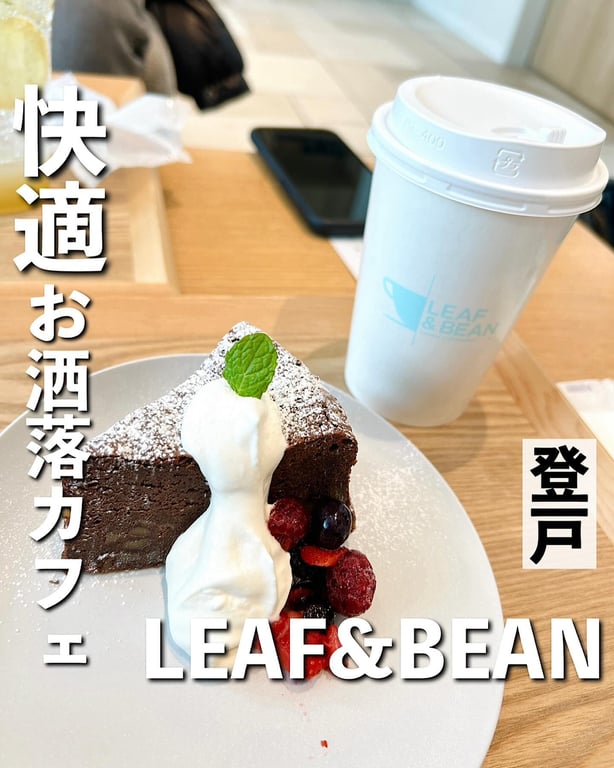 LEAF&BEAN(リーフアンドビーン)