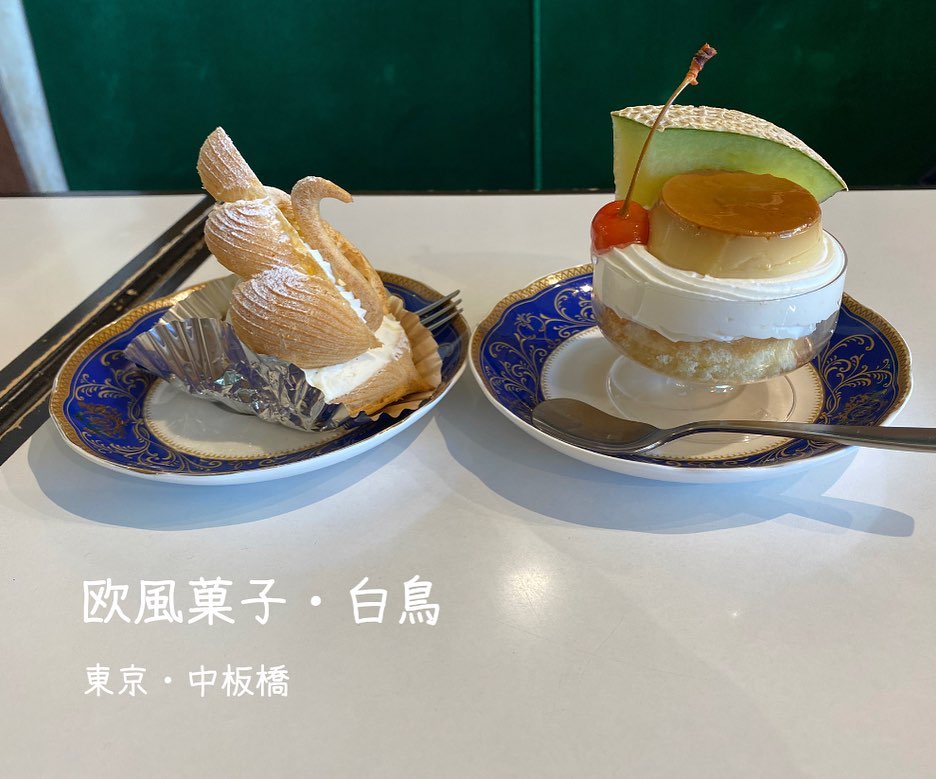 欧風菓子 白鳥(洋菓子&軽食/喫茶)