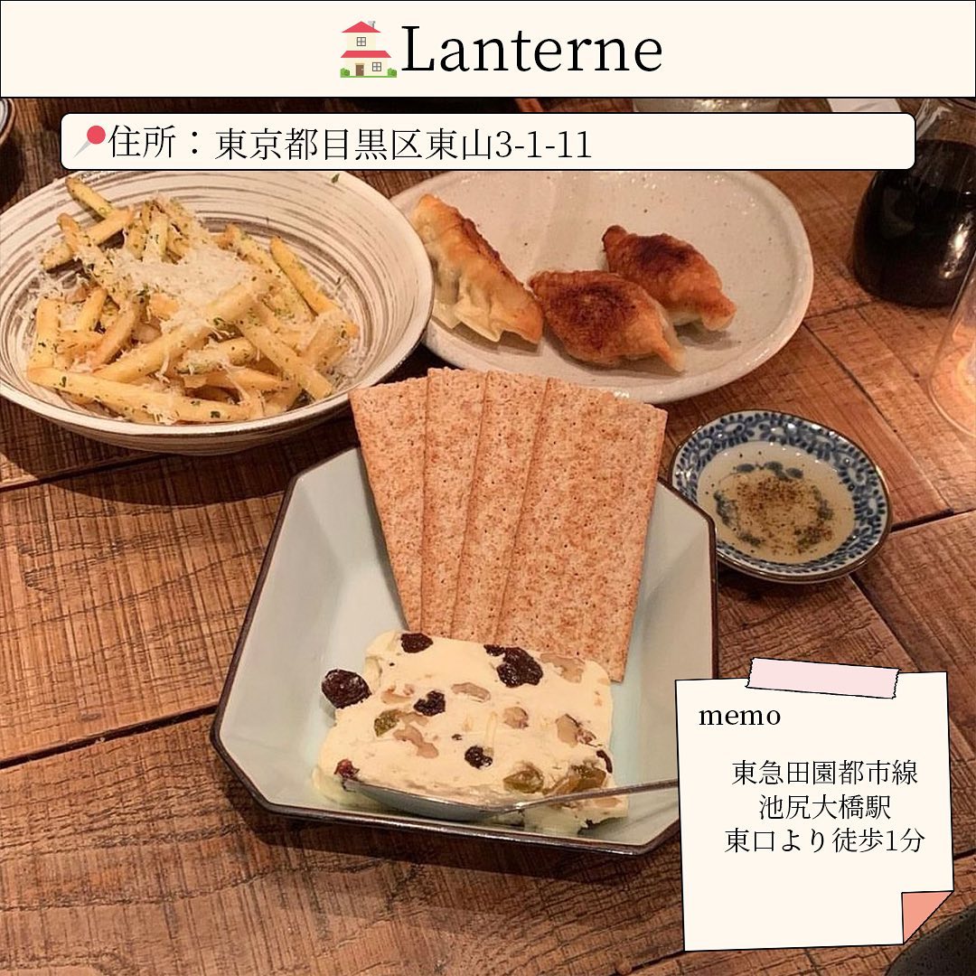 ランタン 池尻大橋店