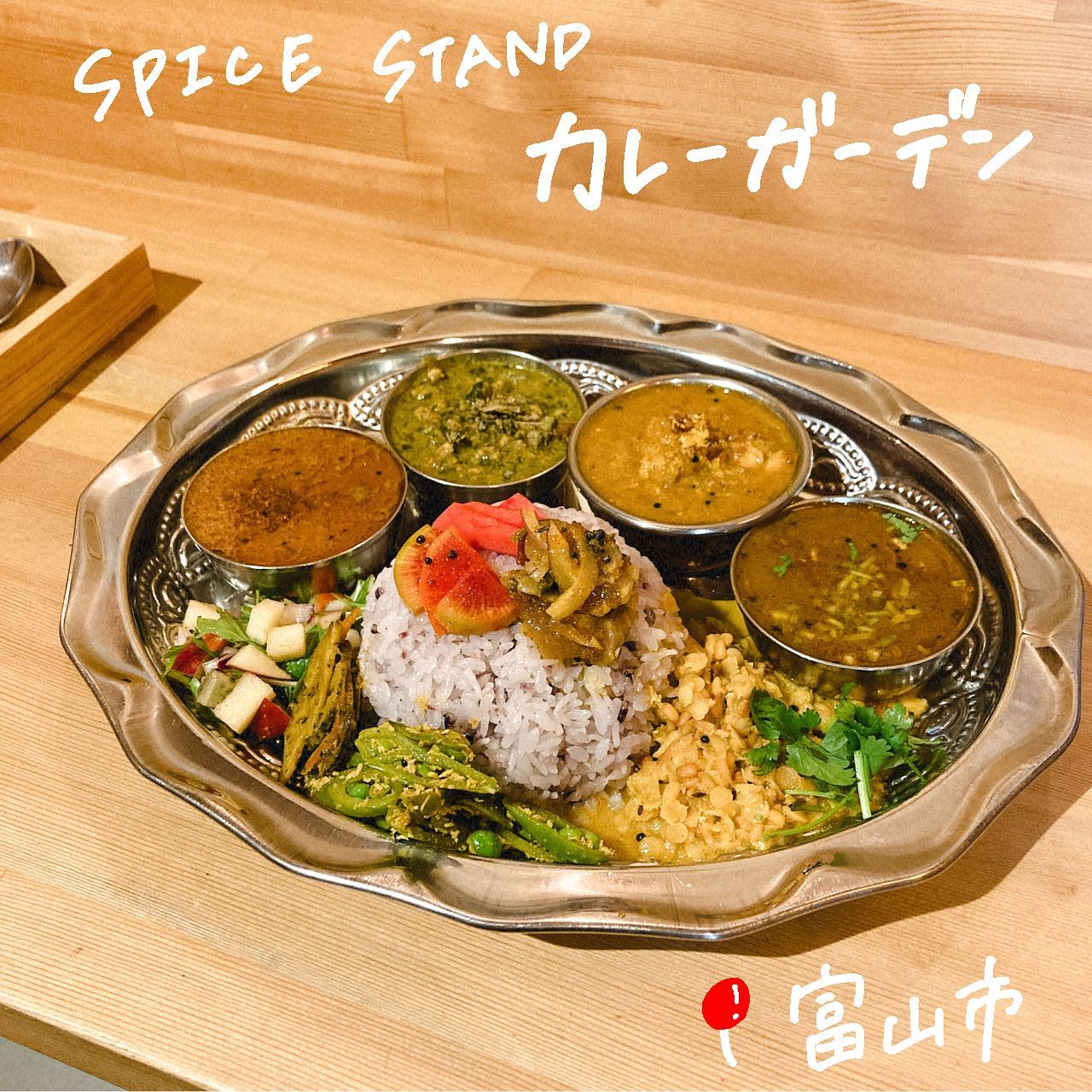 スパイススタンド カレーガーデン