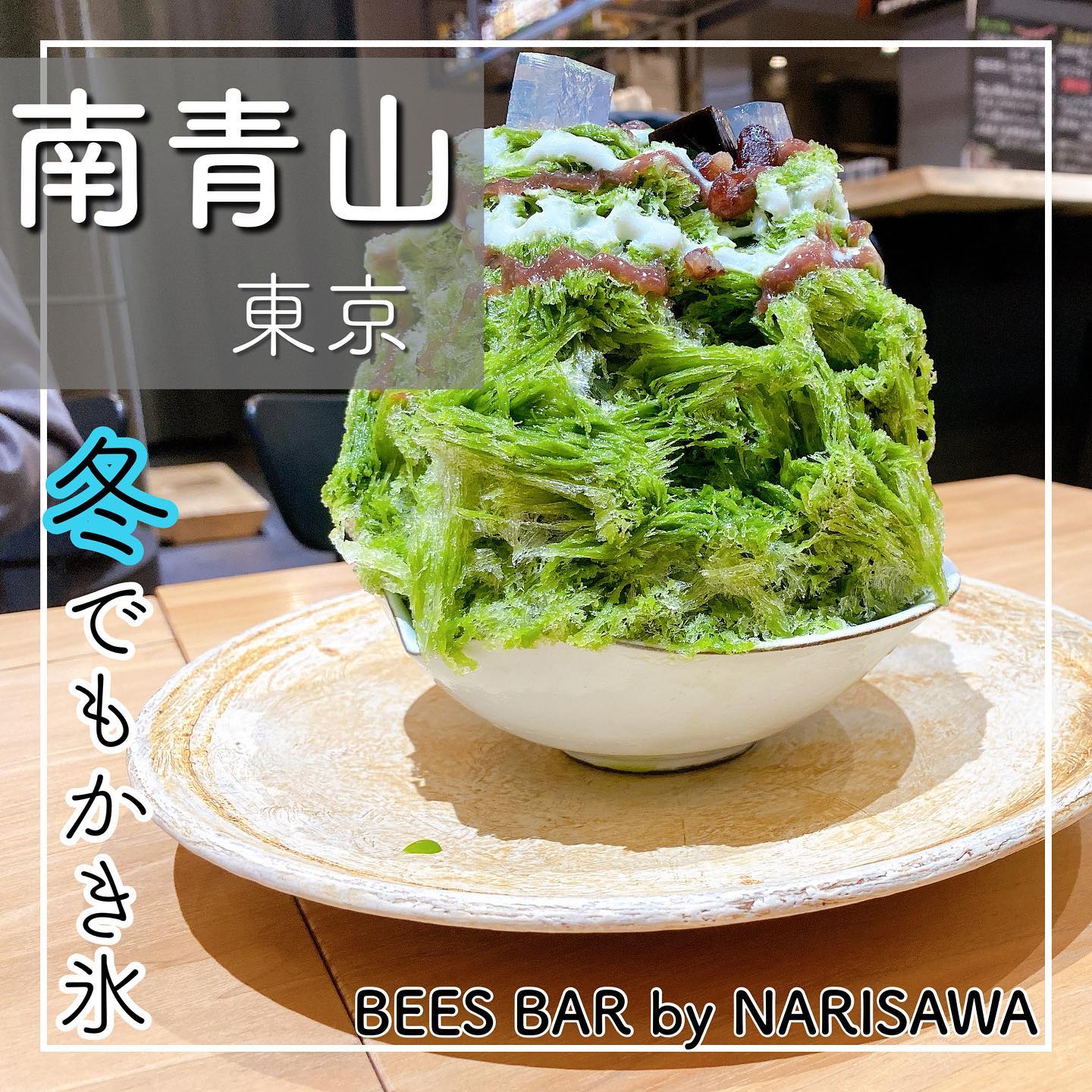 BEES BAR by NARISAWA