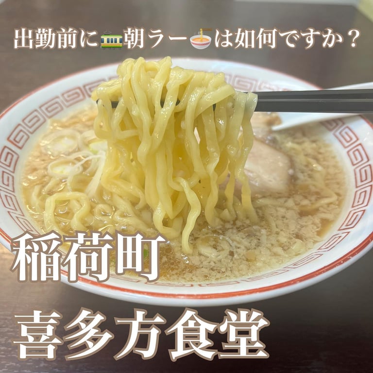 喜多方食堂 浅草本店