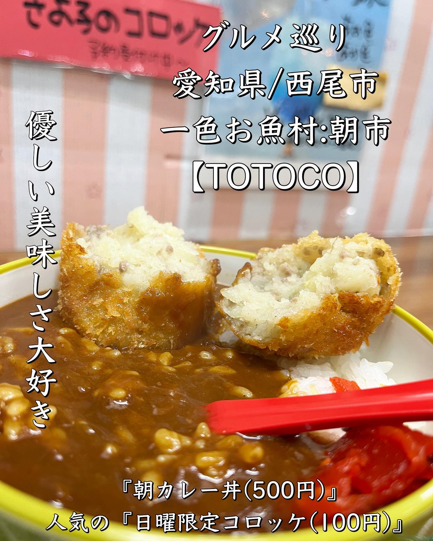 三河一色 さかな村