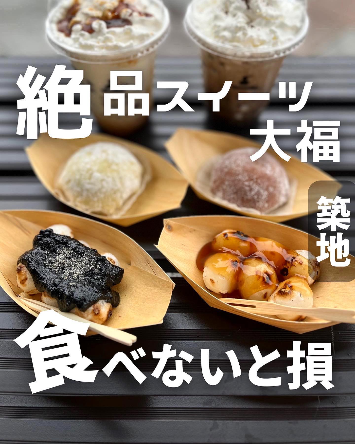 えにかいたもち築地店