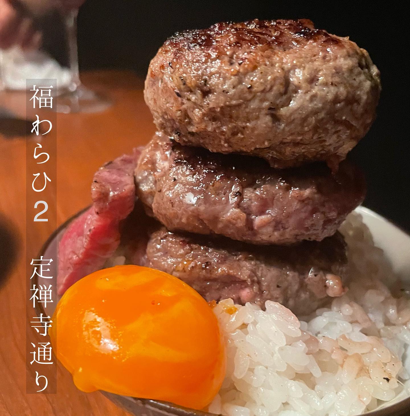 炭火焼肉 福わらひ2 仙台勾当台公園店