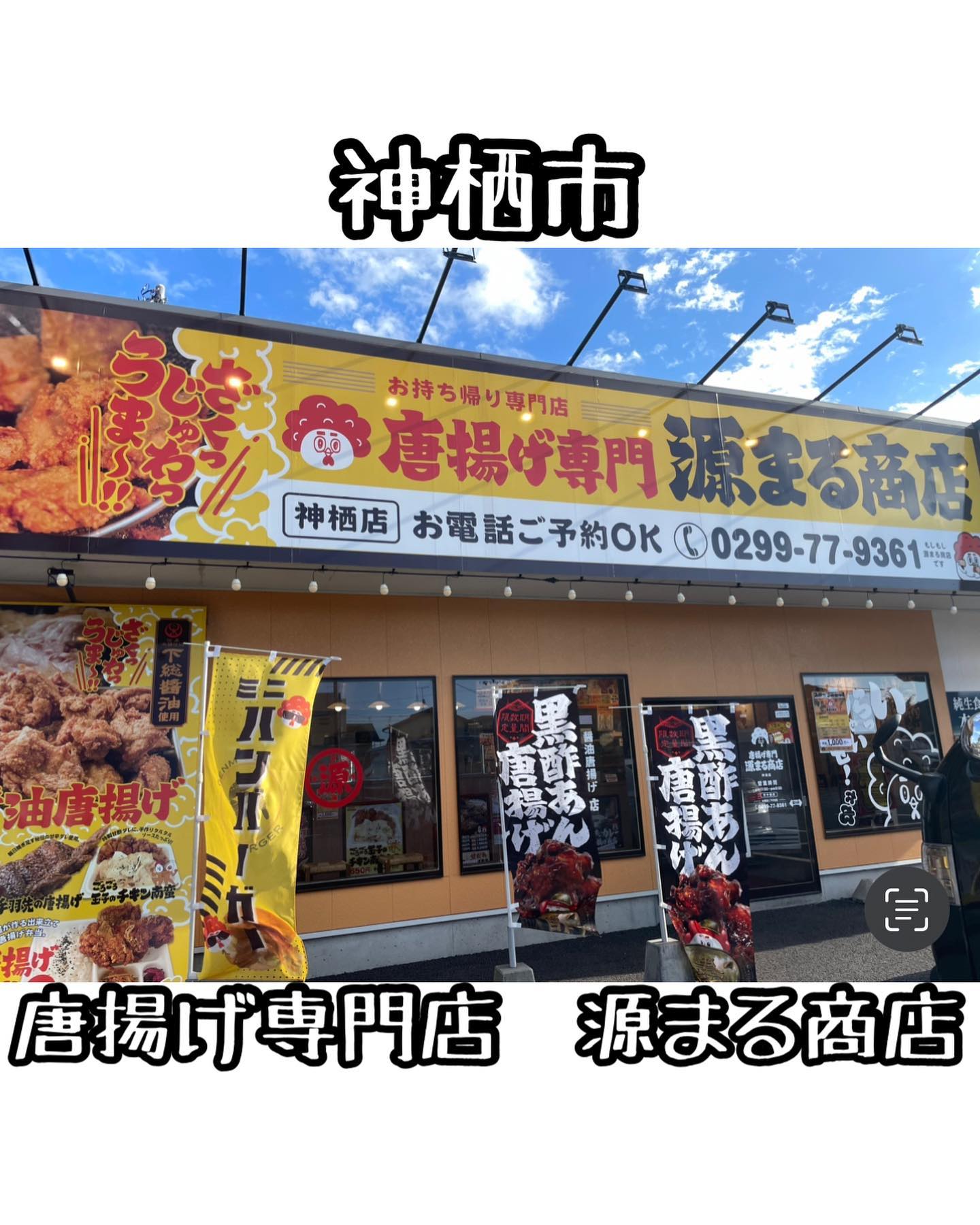 らーめん源之丞