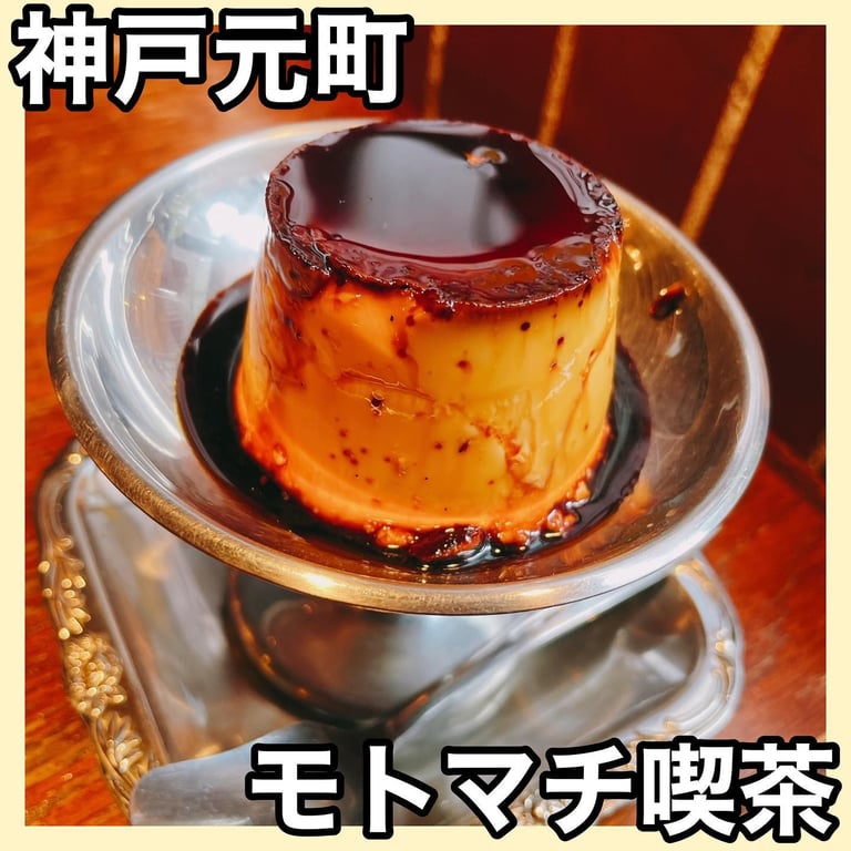 モトマチ喫茶
