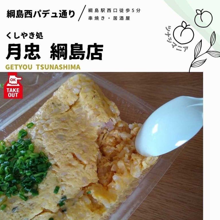 くしやき処 月忠 綱島店