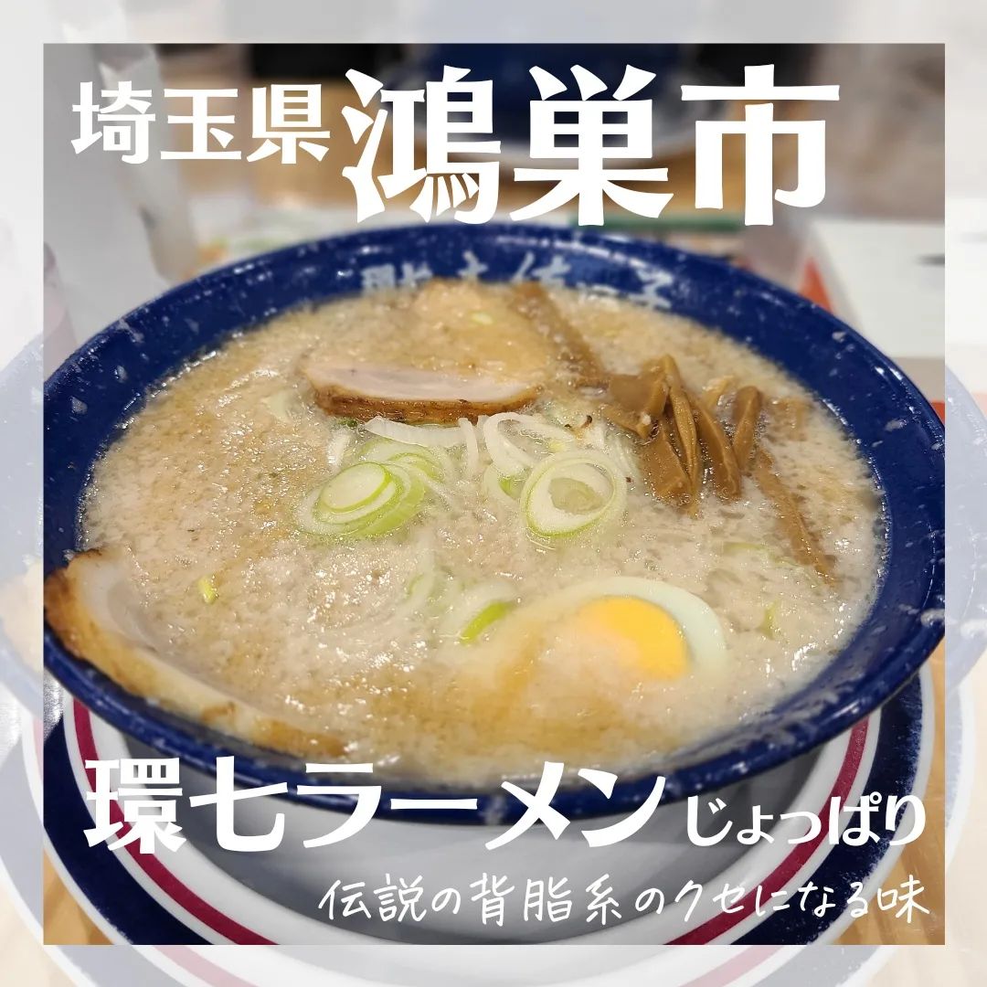 東京環七ラーメン じょっぱり
