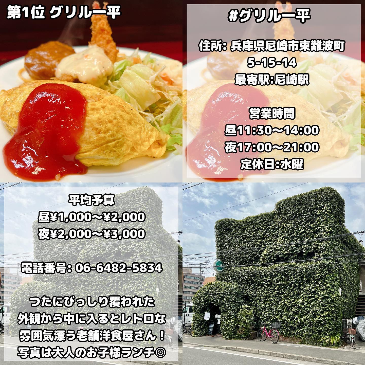 グリル一平 新開地本店