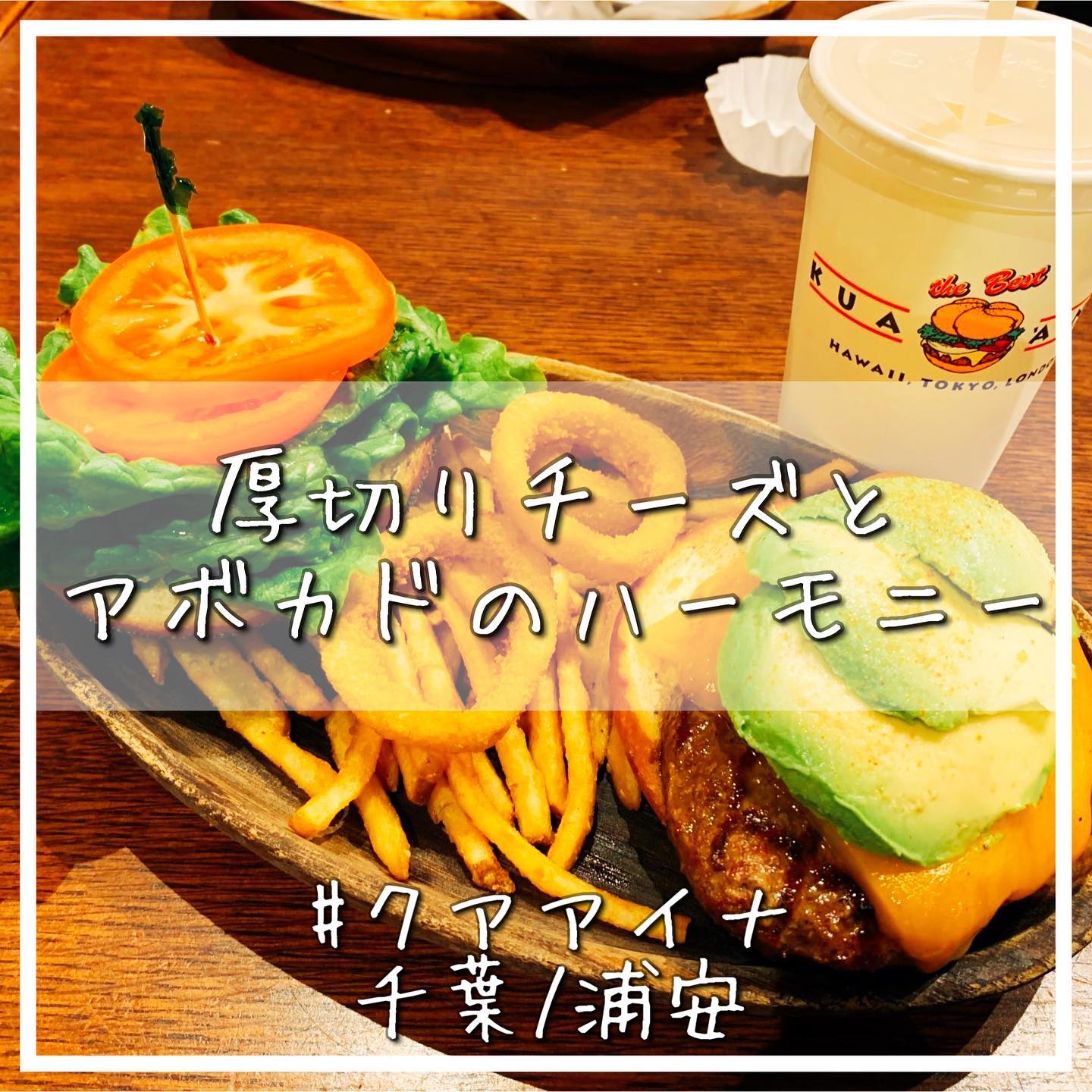 KUA`AINA イクスピアリ店