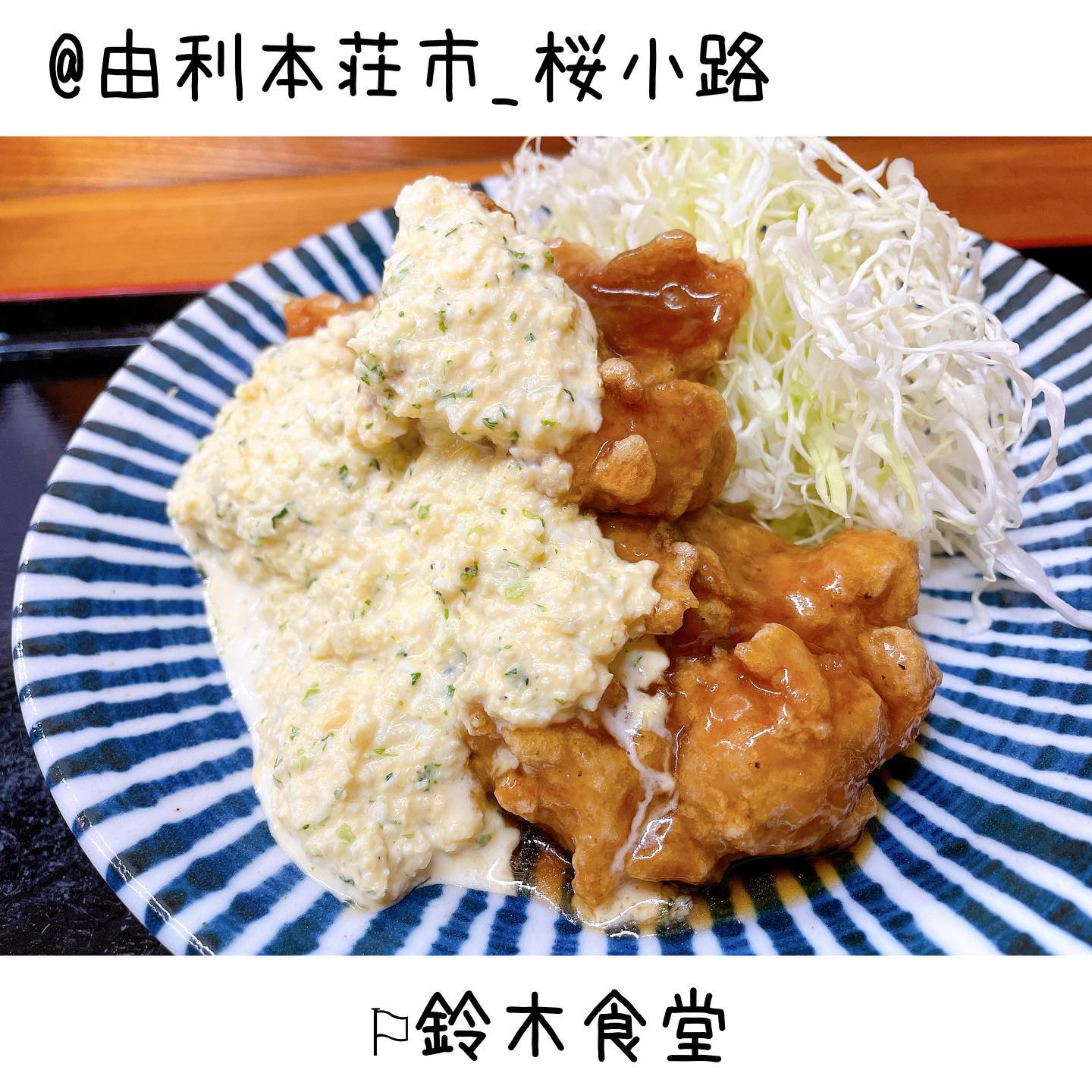 鈴木食堂