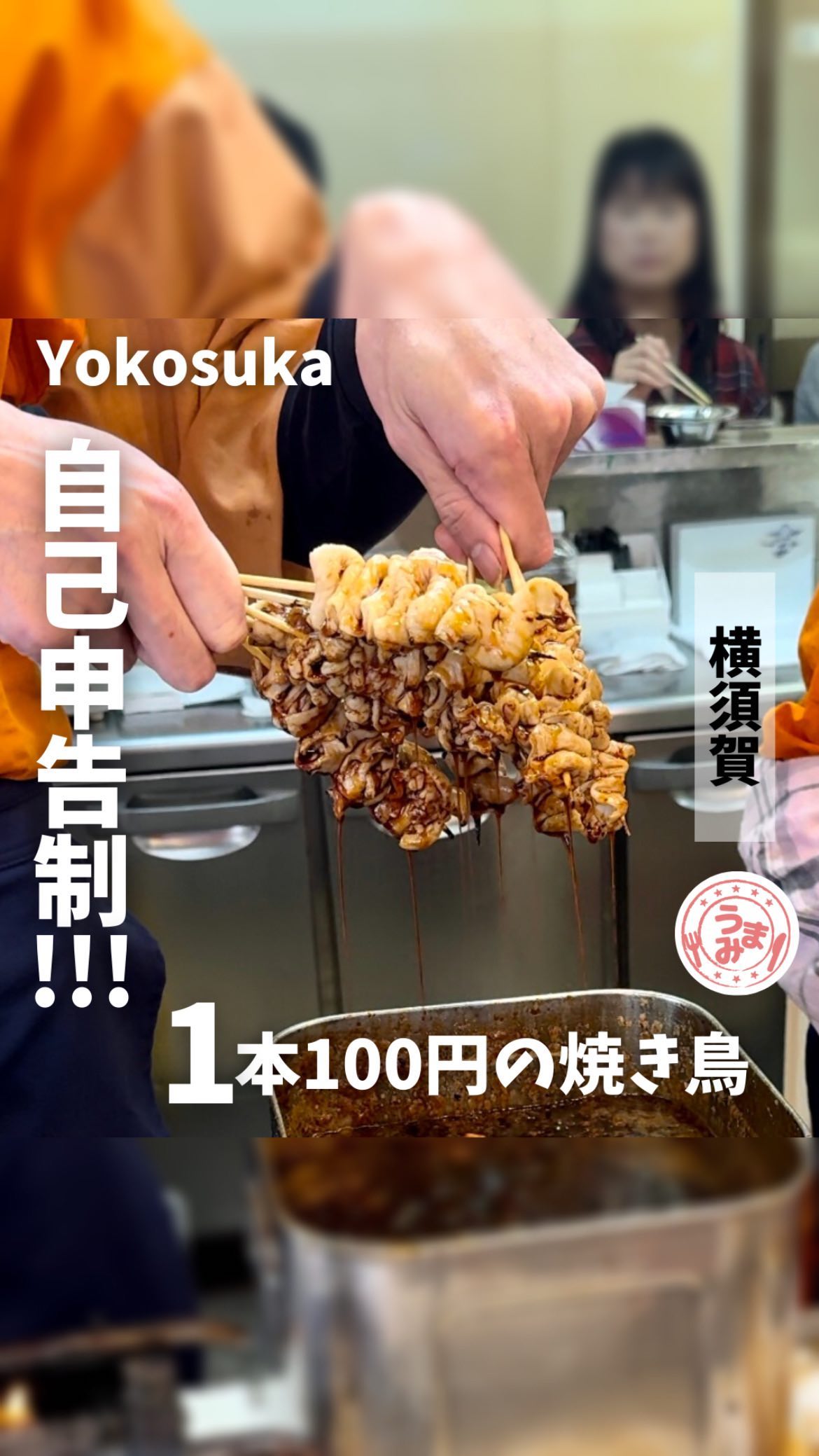 やきとり相模屋