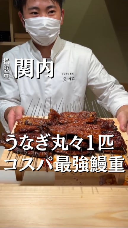 うなぎと炭焼 久松