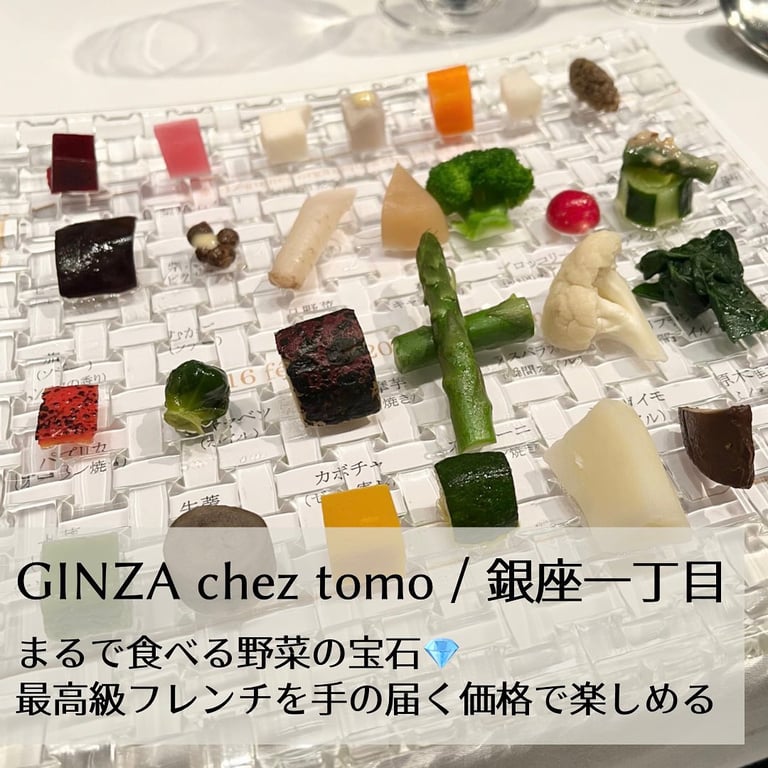 銀座シェ・トモ