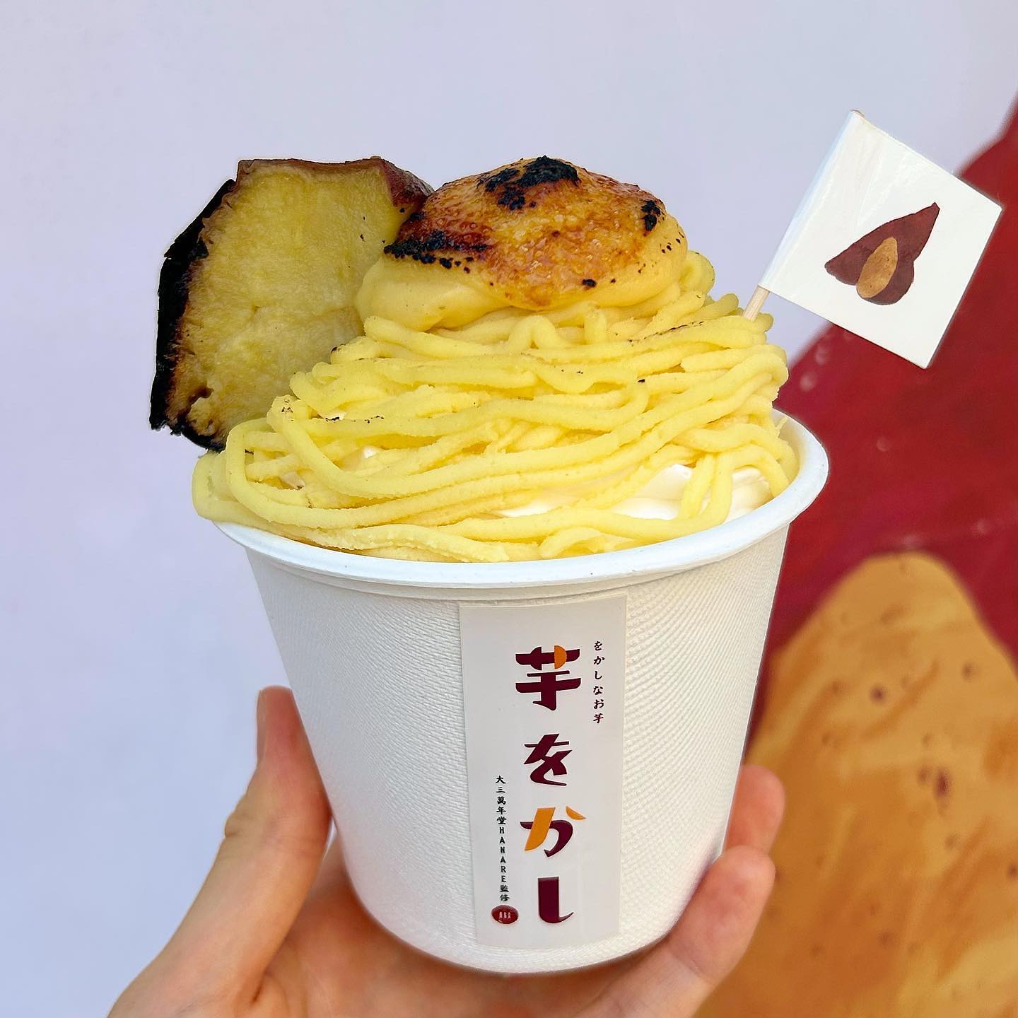 をかしなお芋 芋をかし