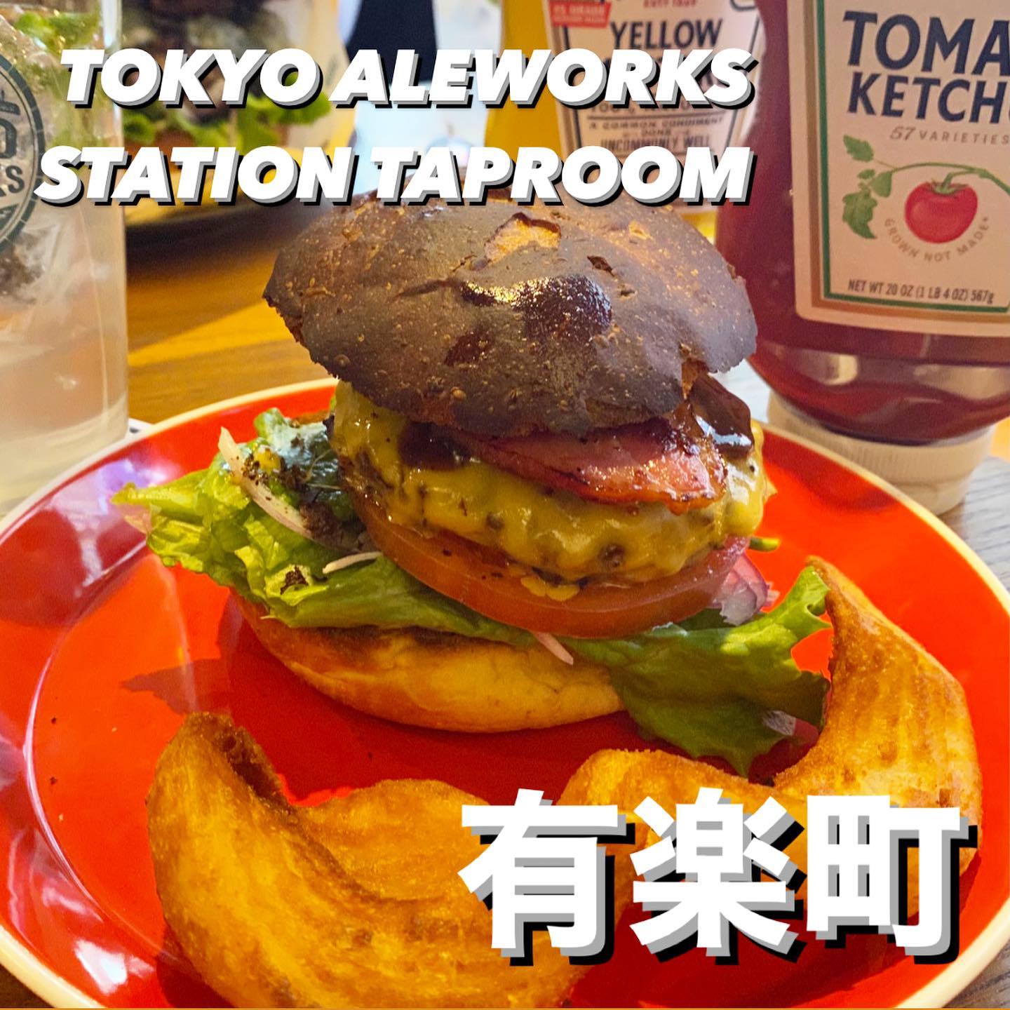 TASTY -Tokyo Aleworks Station Taproom 有楽町-