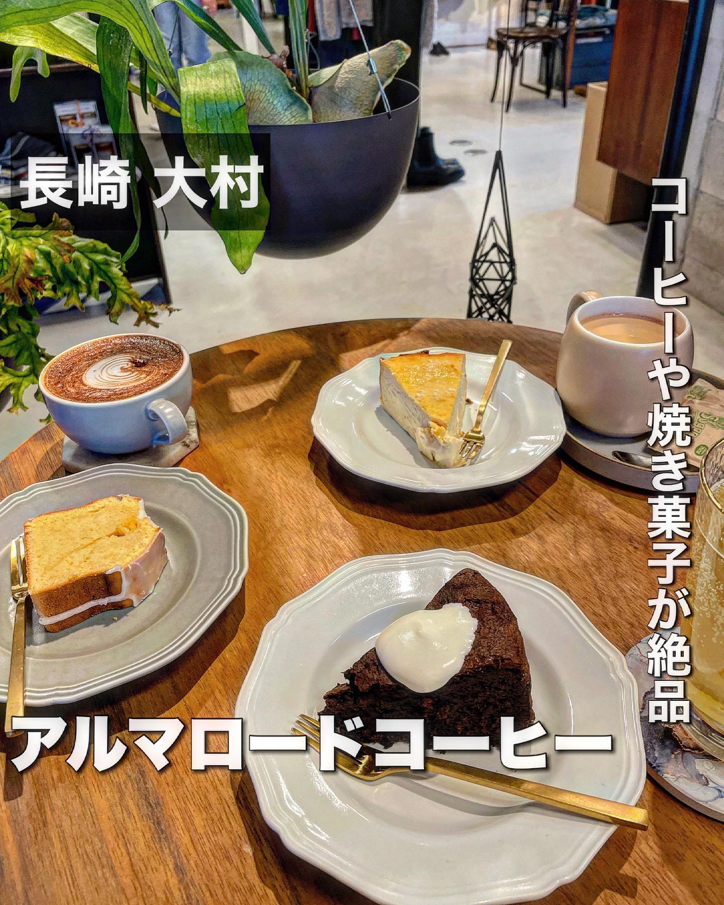 アルマロードコーヒー