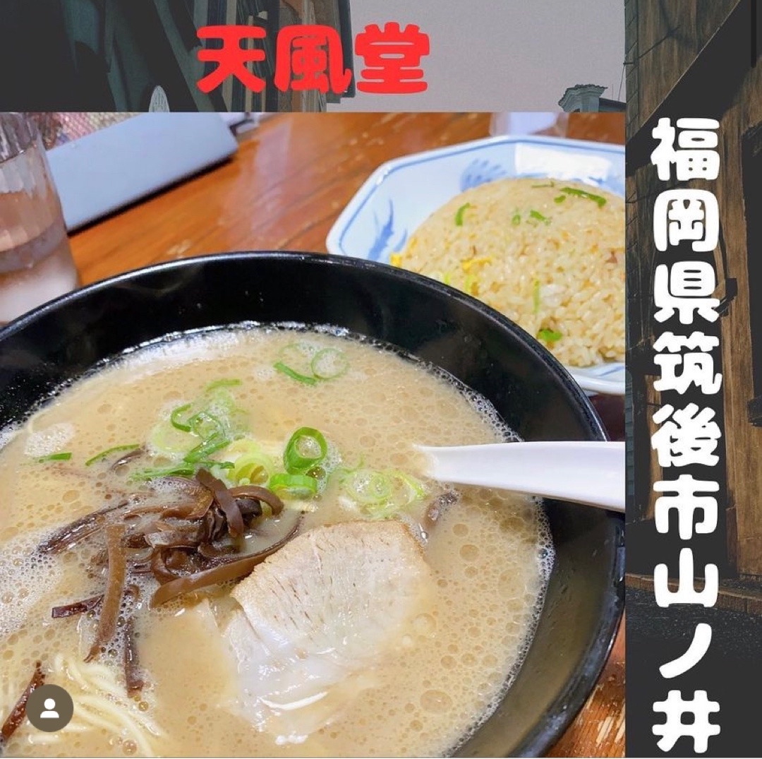 天風堂 筑後本店