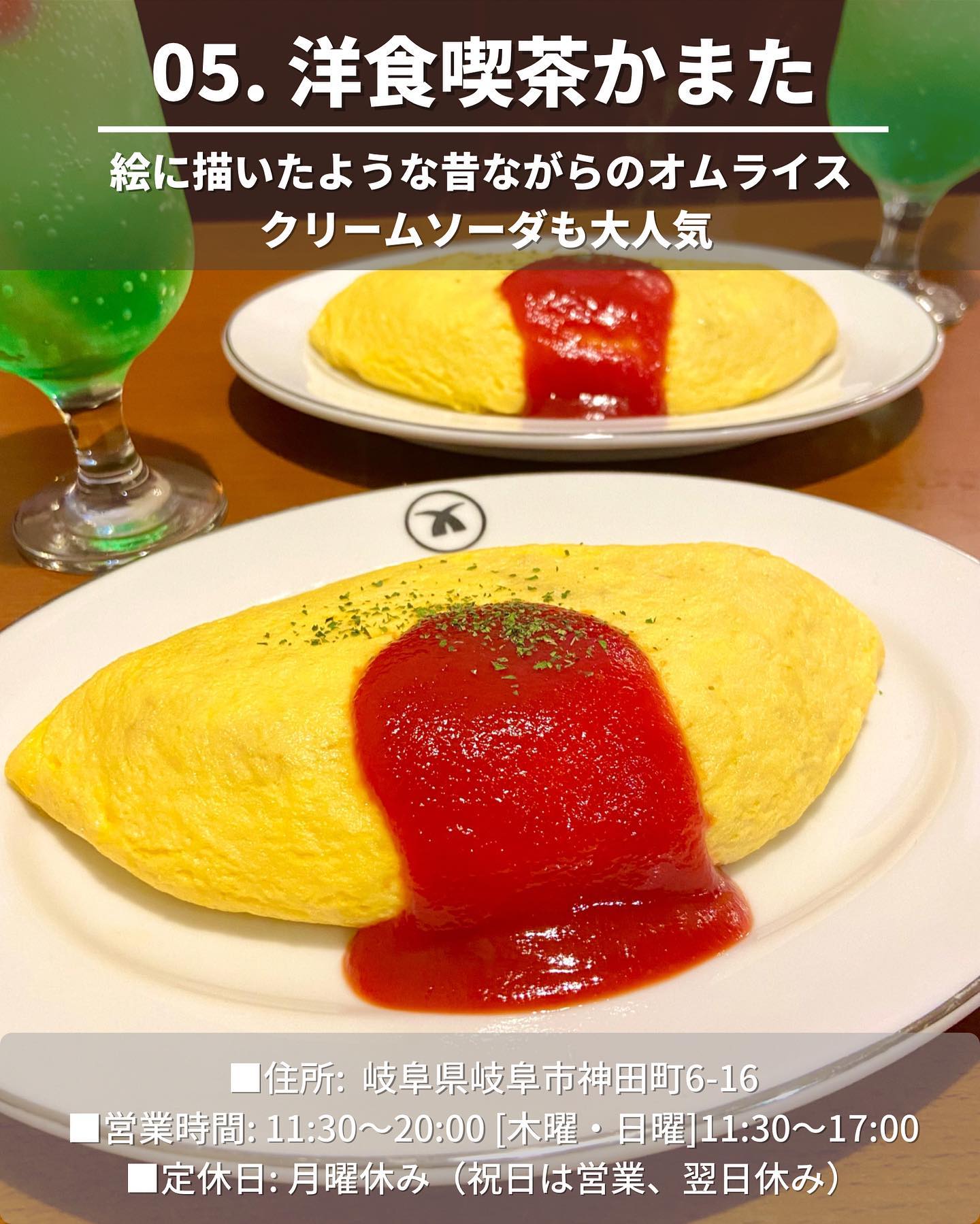 洋食喫茶かまた