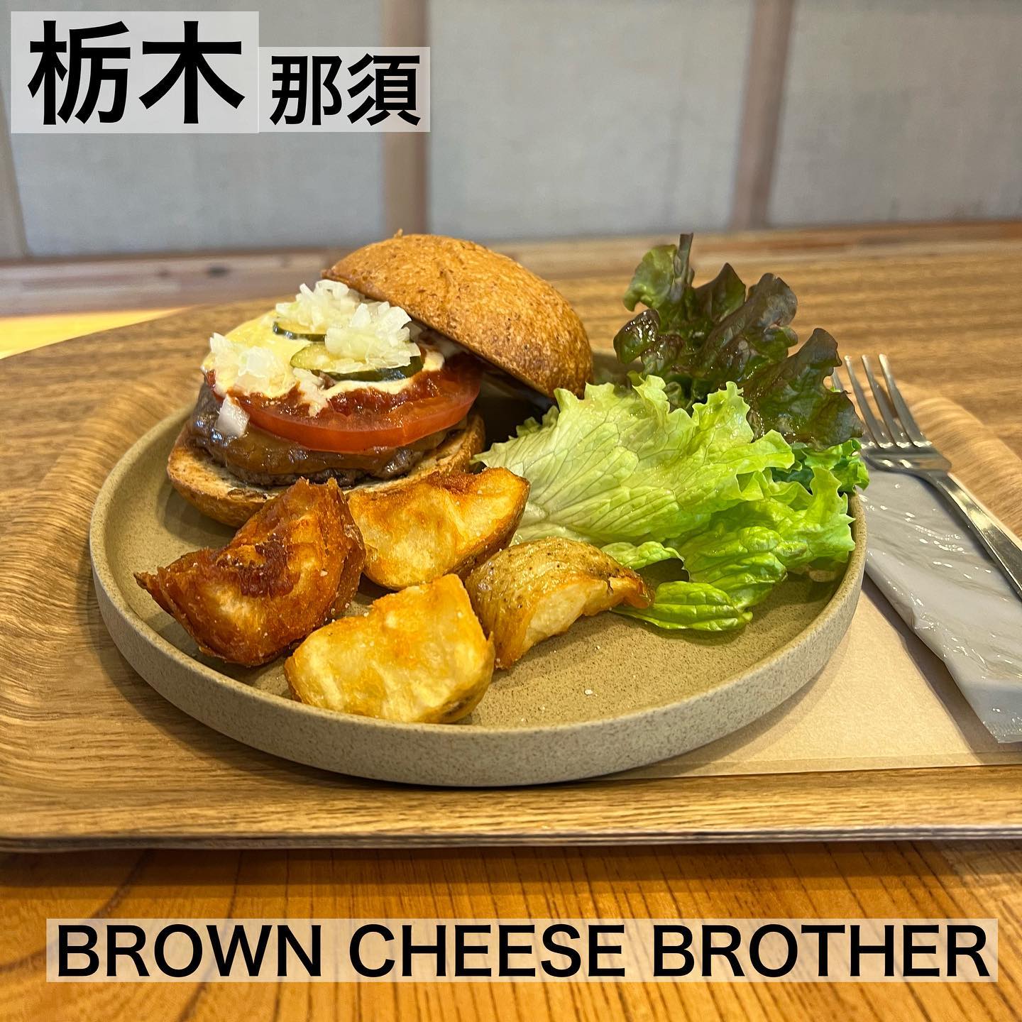 BROWN CHEESE BROTHER