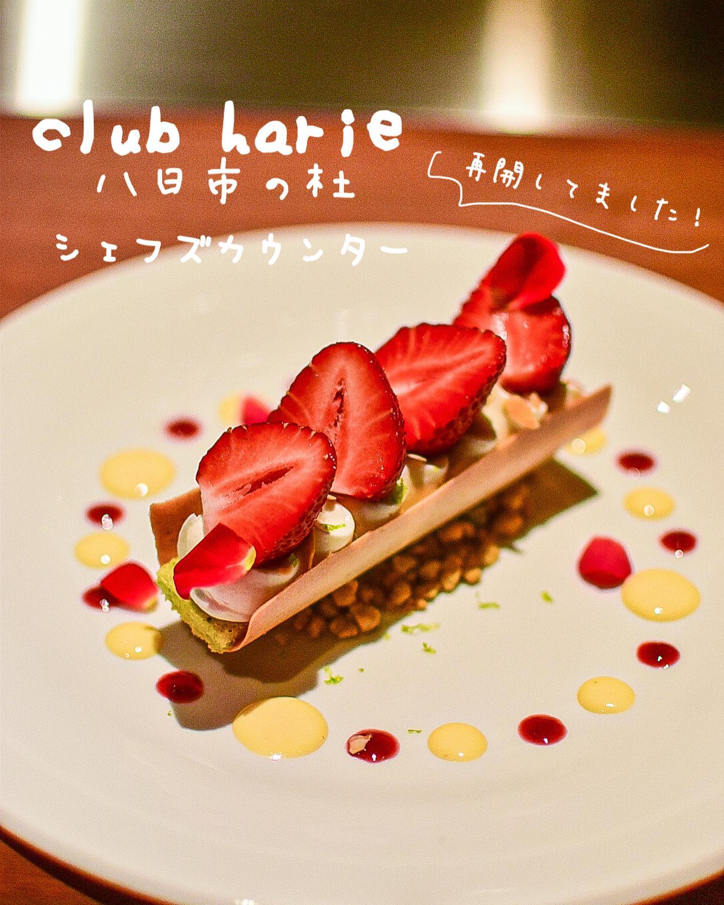 たねや クラブハリエ 八日市の杜