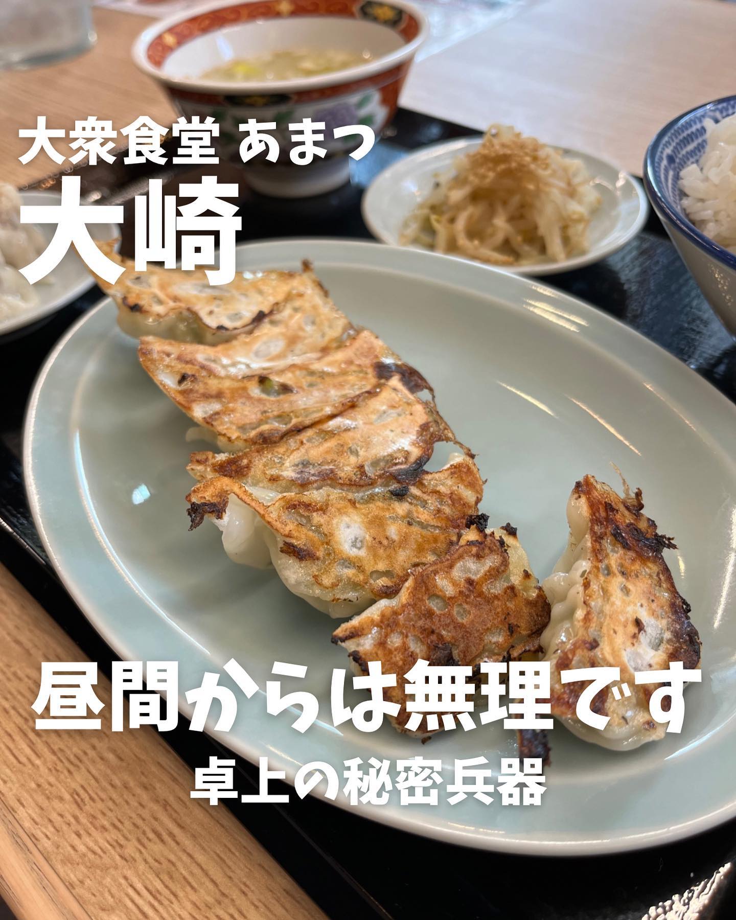 大衆食堂あまつ 大崎シンクパーク店