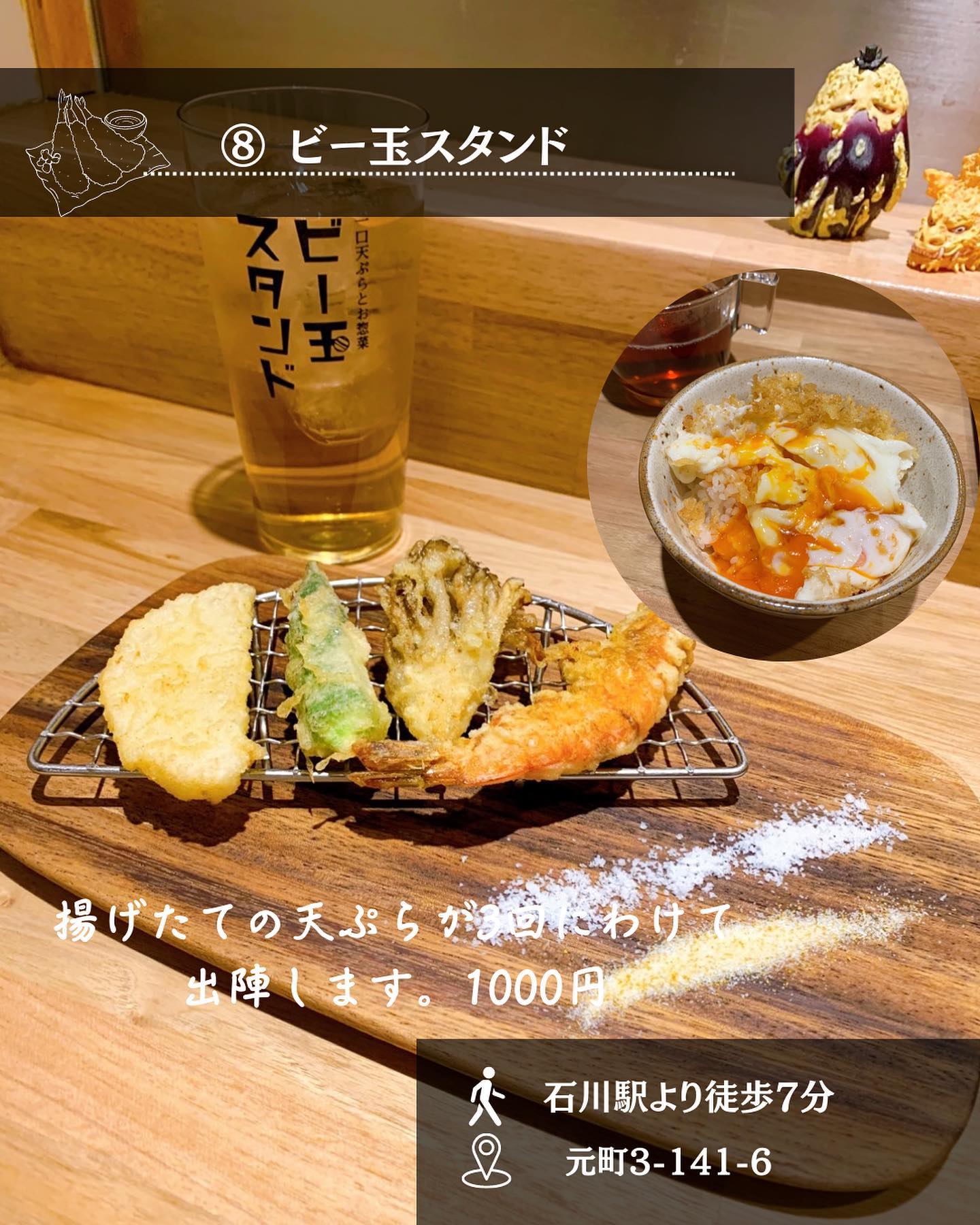 【一口天ぷらとお惣菜】ビー玉スタンド