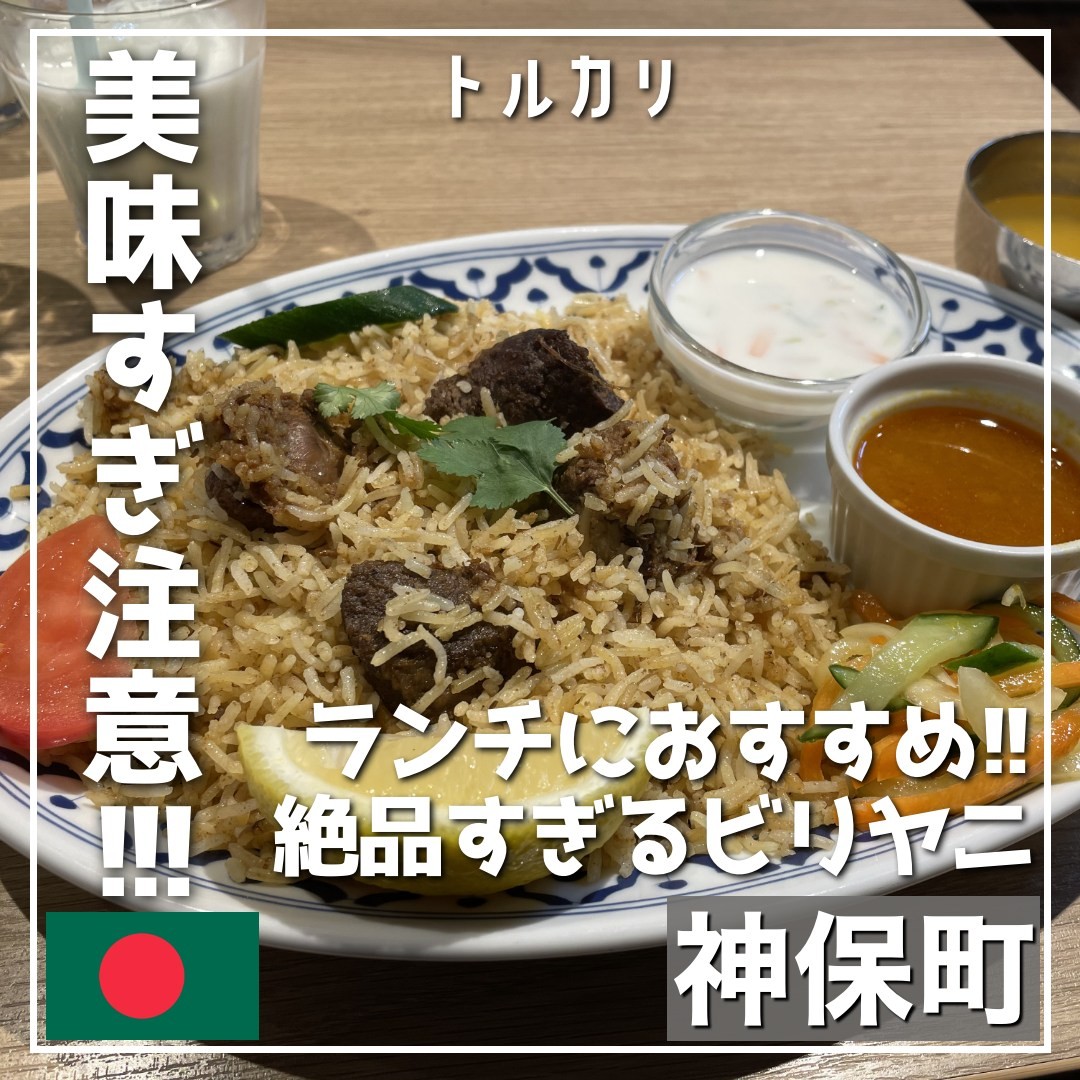 トルカリ 神保町本店