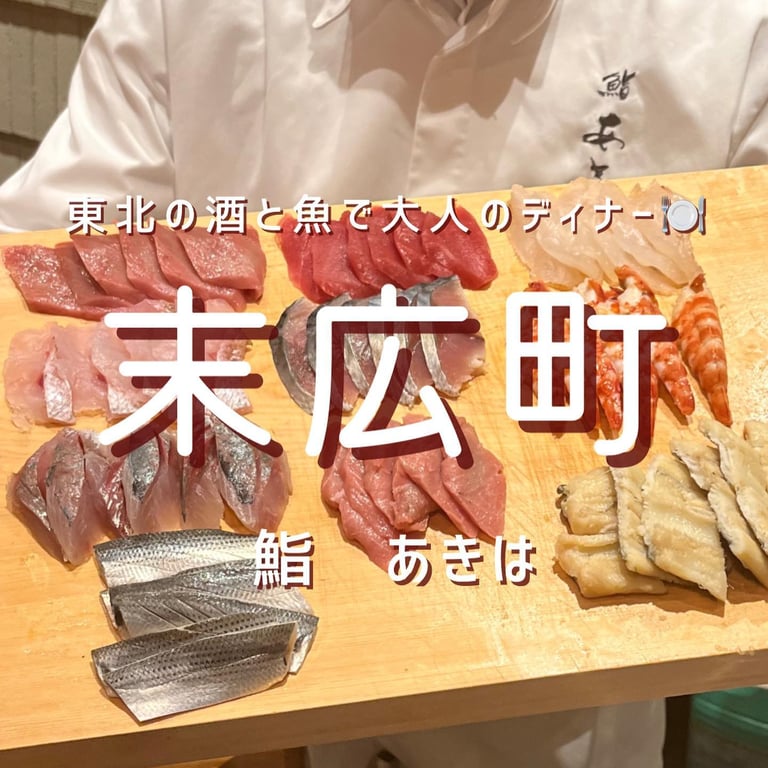 秋葉原(末広町)