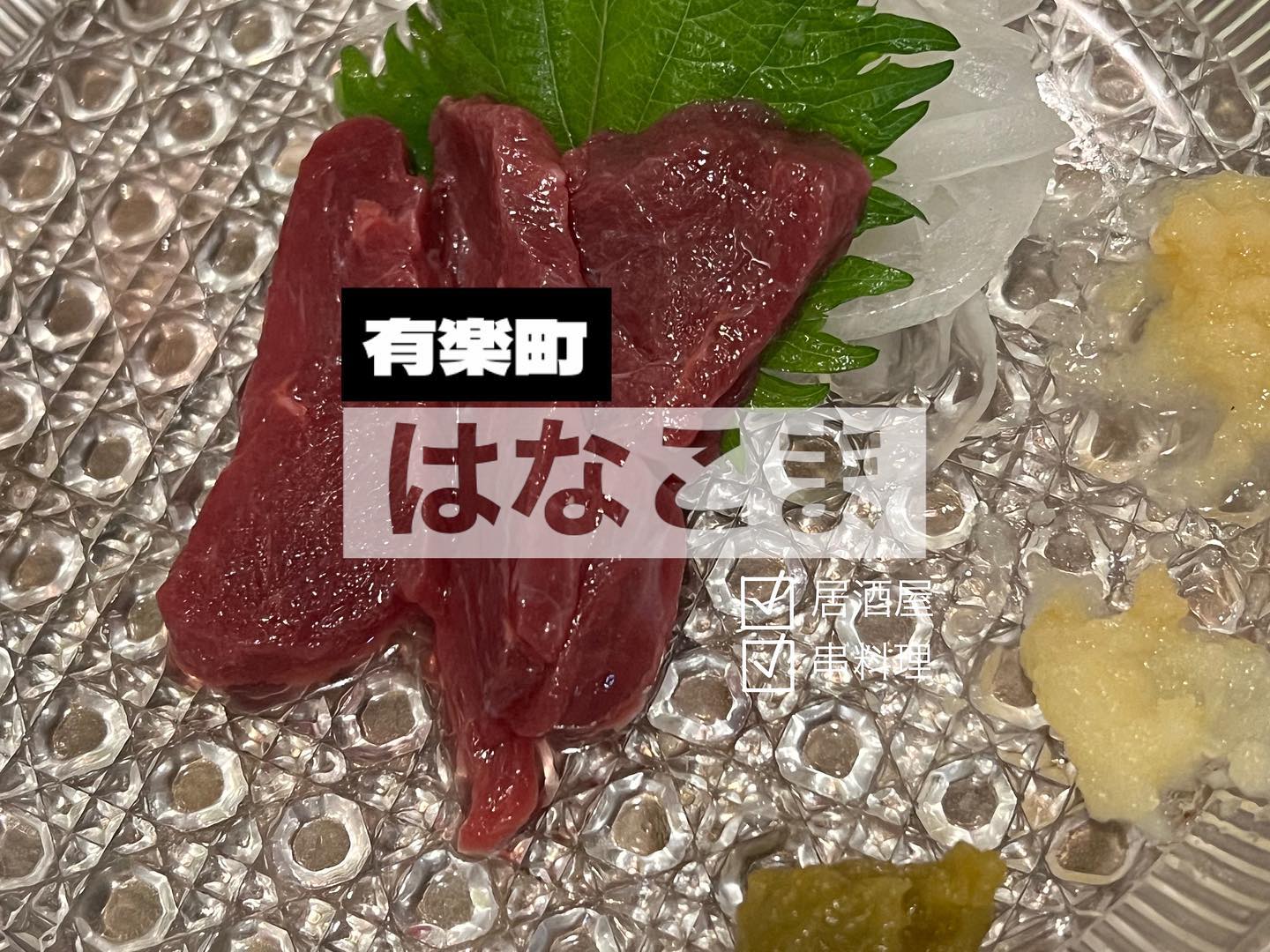 はなこま 有楽町店