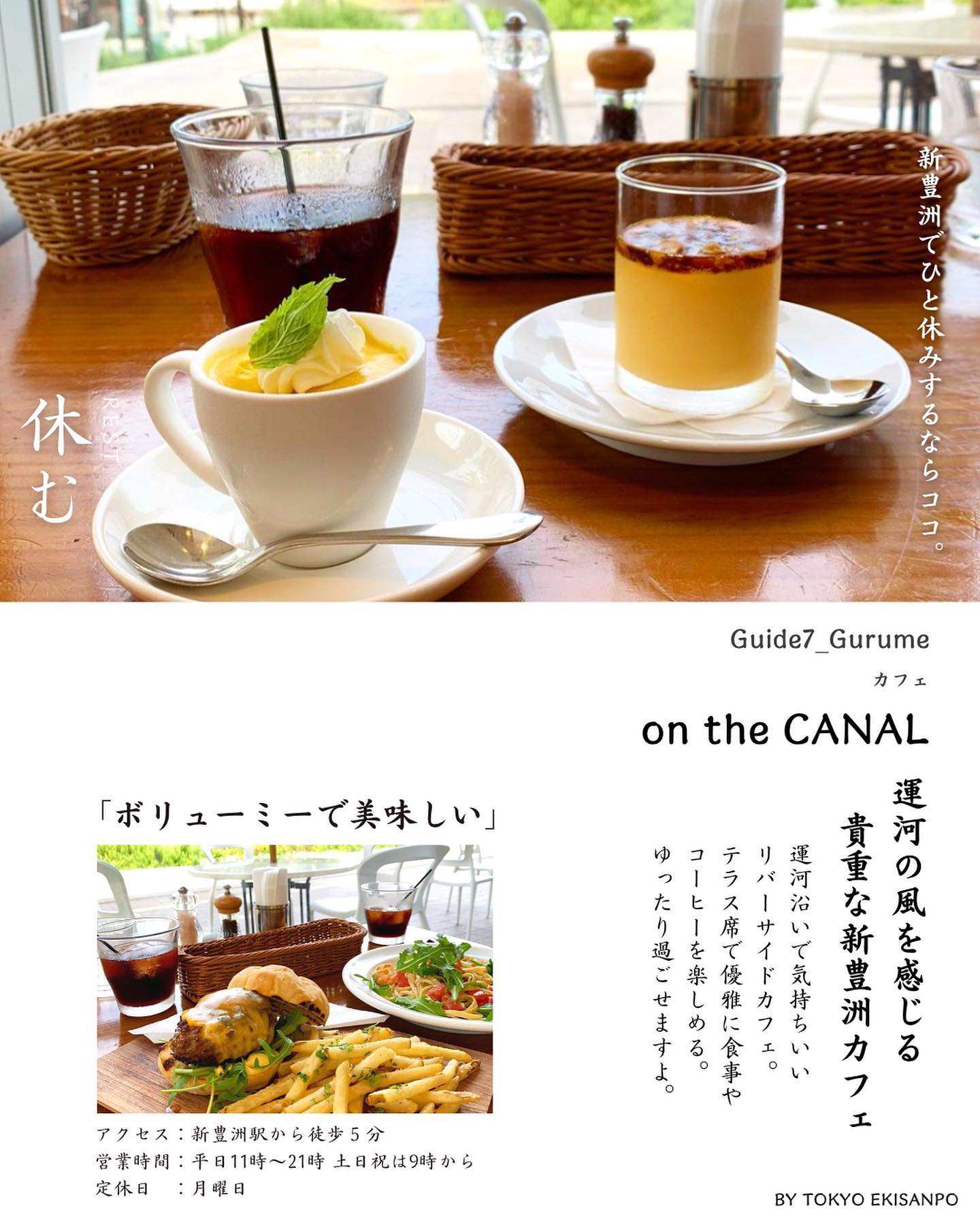 オン ザ カナル