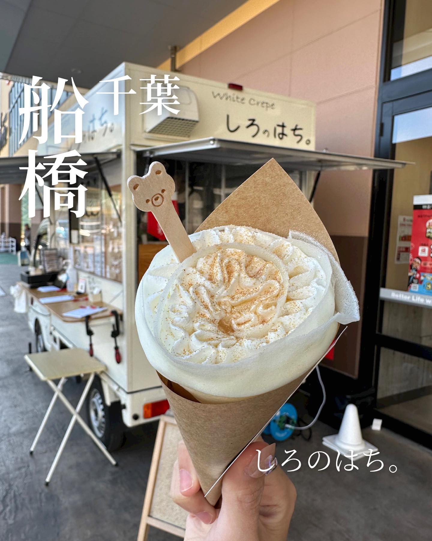 白いクレープのキッチンカー しろのはち。