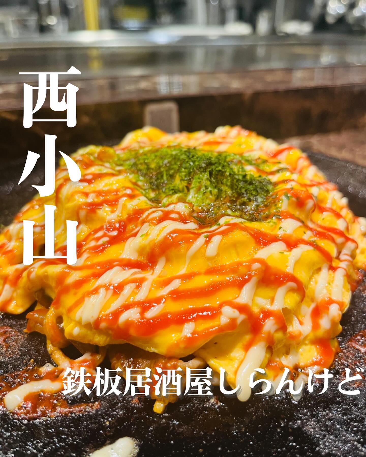 鉄板居酒屋 しらんけど