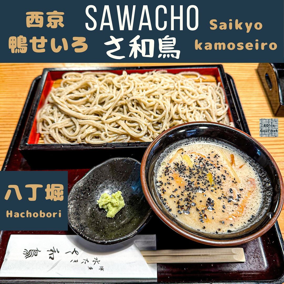 博多水たき さ和鳥 八丁堀