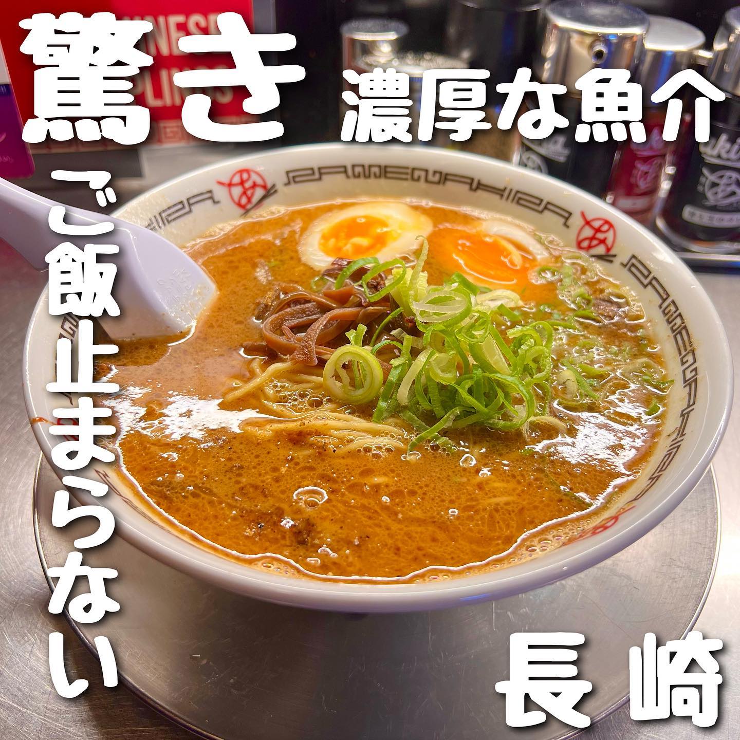 麺処 あきら