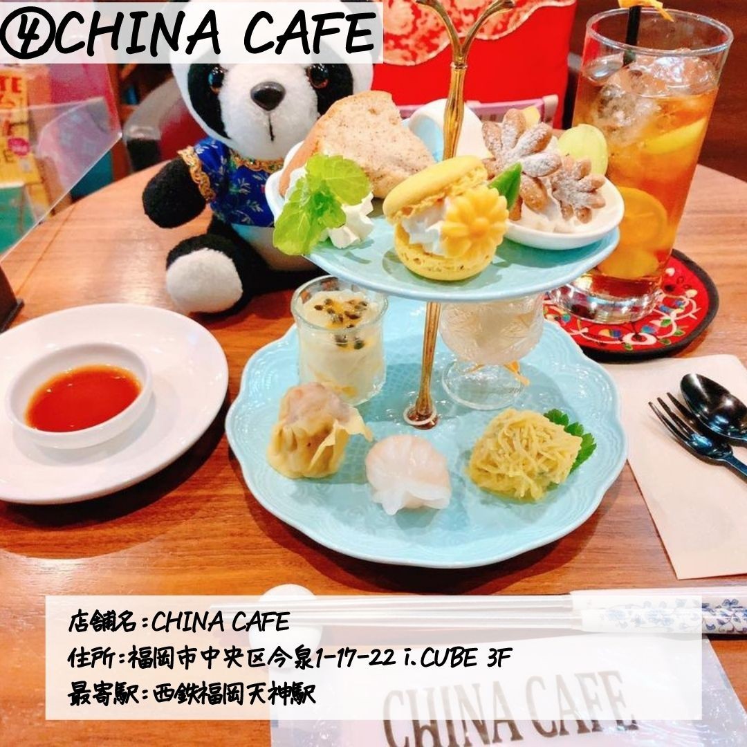 中国茶カフェ china cafe